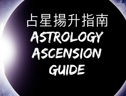 《占星揚升指南》